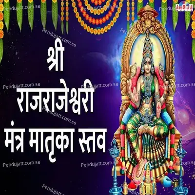 Sri Rajrajeshwari Mantra Matrika Stav - Shubhangi Joshi album cover 
