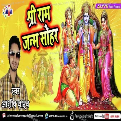 Sri Ram Janam Sohar - Ashish Yadav album cover 