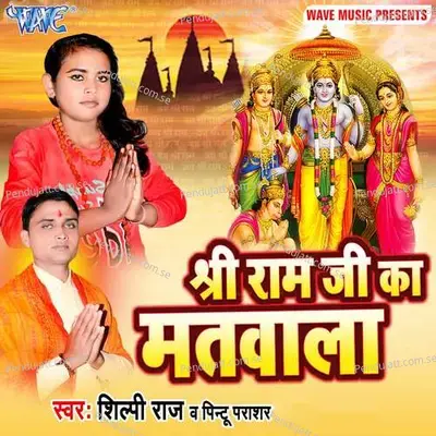 Sri Ram Ji Ka Matwala - Ranjay Babla cover album