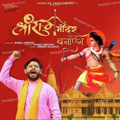 Sri Ram Mandir Banayenge - Bablu Ankiya