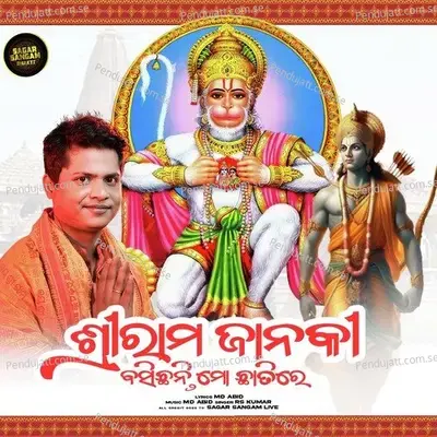 Sri Rama Janaki Basichhanti Mo Chhatire - RS Kumar album cover 