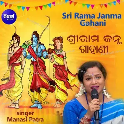 Sri Rama Janma Gahani - Manasi Patra album cover 