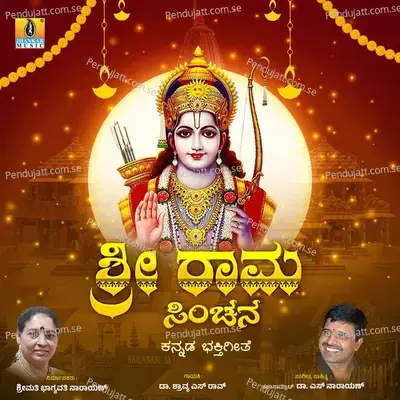 Sri Rama Sinchana - Dr Shravya S Rao album cover 