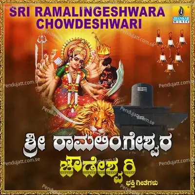 Sri Ramalingeshwara Chowdeshwari - Ajay Warrier cover album