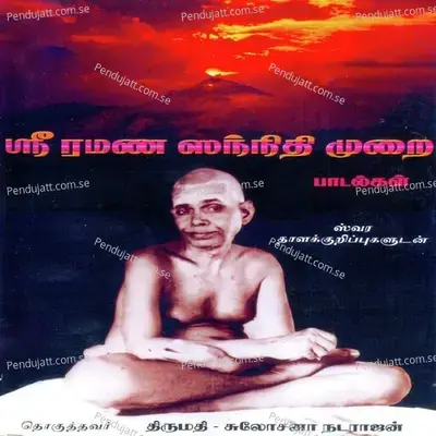 Vannamuraittal - Nadavindukaladigal - Sulochana Natarajan album cover 