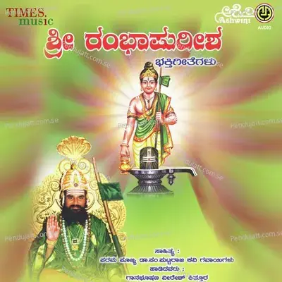 Sri Rambhapureesha - M.S. Maruthi cover album