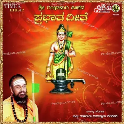 Gurustala Aarathi - Sri Rajguru Guruswami Kalikeri album cover 