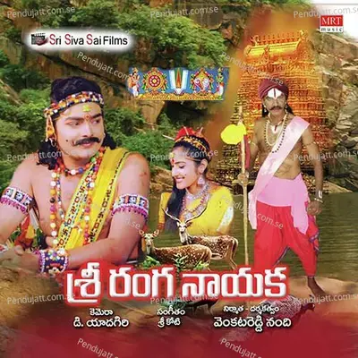 Meluko Sri Ranga Meluko - Gangadhar album cover 