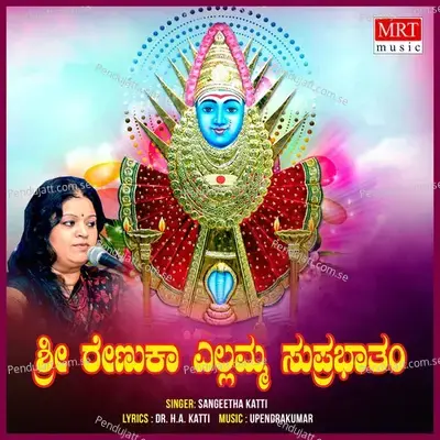 Sri Renuka Yallamma Suprabhatha - Sangeetha Katti album cover 