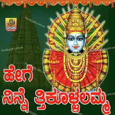 Hege Ninnettikollalamma - Sinduri Vishal album cover 