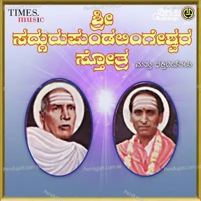 Sri Sadguru Pundalingeshwara - Puttur Narasimha Nayak cover album