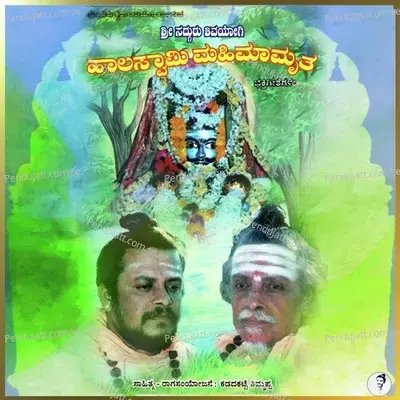 More Hokkevayya Sharanu Endavayya - Kadadakatte Thimmappa album cover 