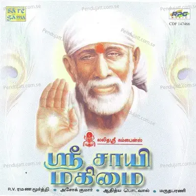 Asainthaadum Sri Sai Pallakku - Aditya Paudwal album cover 