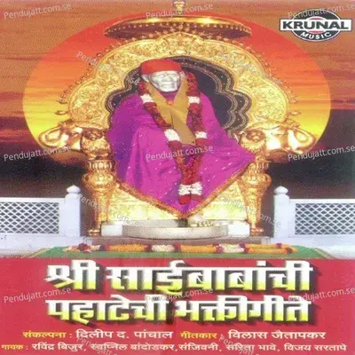 Sri Saibabanchi Pahatechi Bhaktigite - Various Artists cover album