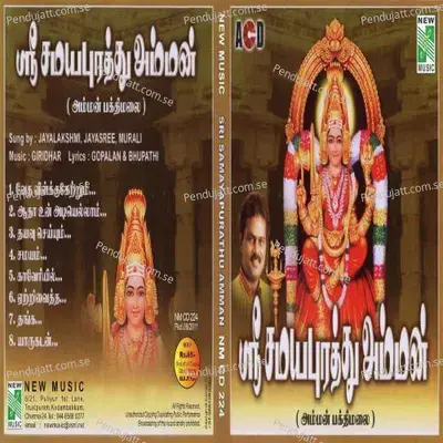 Sri Samayapurathu Amman - Various Artists cover album