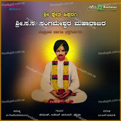 Sri Sa.sa.sanagameshwara Maharajara Bakthigeethe - M.S. Maruthi cover album