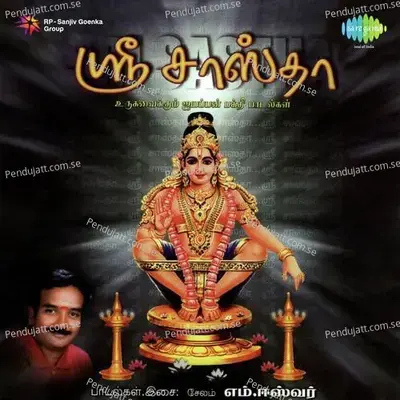 Swarnanjali Puspanjali - Sriram Parthasarathy album cover 