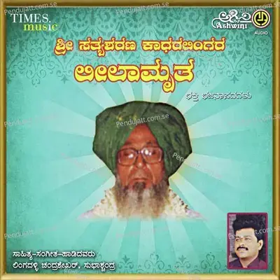 Hasiru Patakada Muthyana - Lingadalli Chandrashekhar album cover 