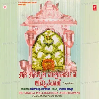 Sri Shaila Mallikarjuna Amruthavani - Ramesh Chandra cover album