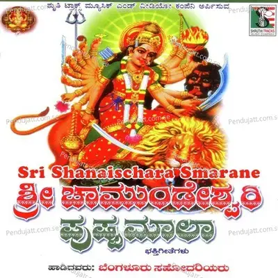 Sri Shanaischara Smarane - Various Artists cover album