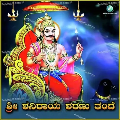 Sri Shaniraya Sharanu Thande - Ajay Warrier album cover 