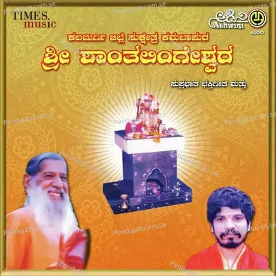 Sri Shantalingeshwara Suprabhata Bhaktigeete Mattu Mahatapasvi Srikumara Swamiji - M.S. Maruthi cover album
