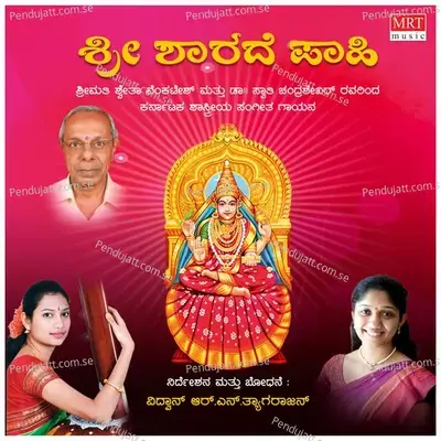 Sarswathya Bhagavathya - Dr.Swathi Chandrashekar album cover 