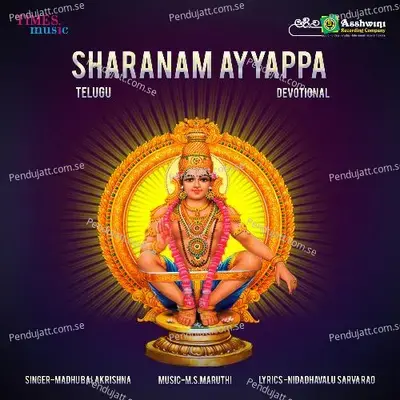 Sri Sharanam Ayappa - M.S. Maruthi cover album