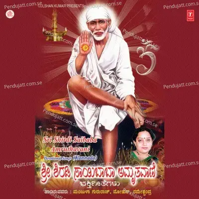 Sri Shirdi Saibaba Amruthavani - Manjula Gururaj cover album