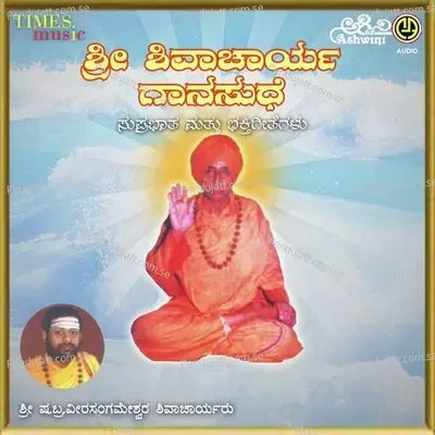 Sri Shivacharya Gaanasudhe - Devendra Kumar Mudhol cover album