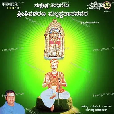 Avathari Mahapurusha - Chandrashekara Lingadahalli album cover 