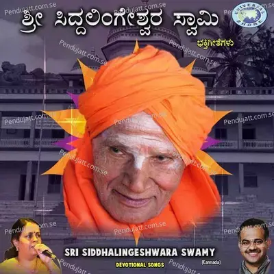 Hoova Tanniri Bilwa - Sundar album cover 