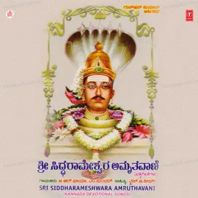 Sri Siddharameshwara Amruthavani - B.R. Chaya cover album