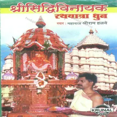 Sri Sidhivinayak Rathyatra Dhun 2 - Maharaj Shriram Habale album cover 