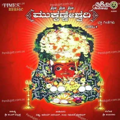 Daiva Swaroopini Maramma - Sri Rajguru Guruswami Kalikeri album cover 