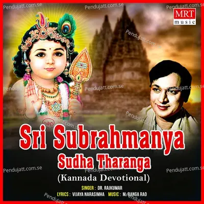 Sri Subrahmanya Sudha Tharanga - Dr. Rajkumar cover album