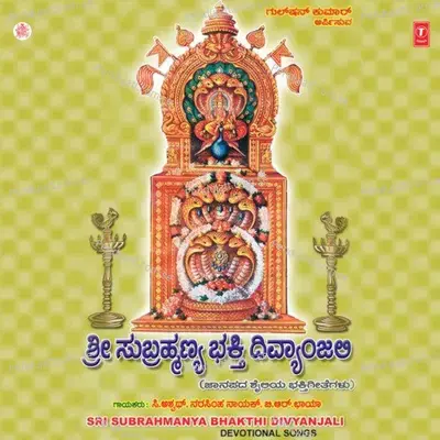 Chandra Baanige - C. Ashwath album cover 