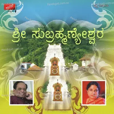 Sri Subramanyeshwara - Various Artists cover album