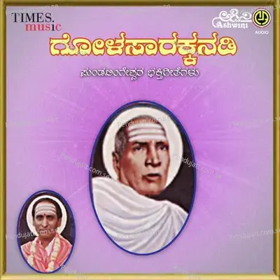 Sri Sukshetra Golasara Golasarakannadi - Puttur Narasimha Nayak cover album