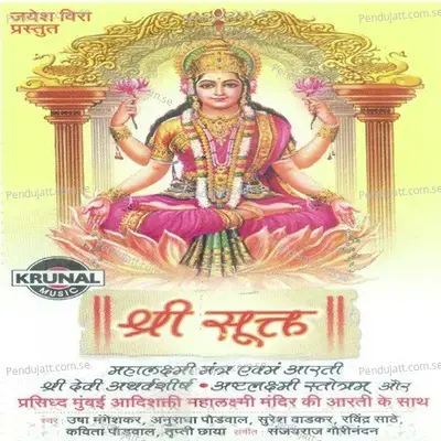 Ashtalaxmi Stotram - Kavita Paudwal album cover 