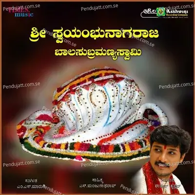 Sri Swayambhuja Nagaraja Baala Subramnya Swamy - M.S. Maruthi cover album