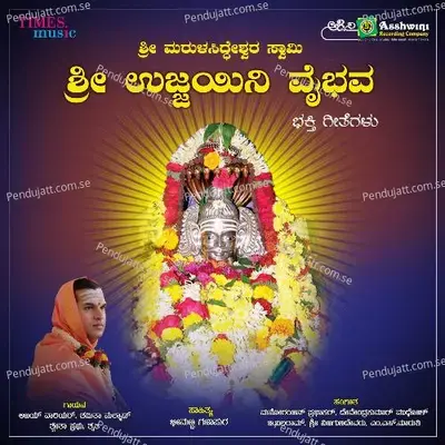 Parama Paavana - Shruthi album cover 