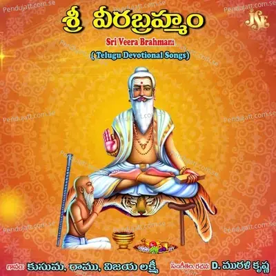Sri Veera Brahmam - Maharajapuram Ramu cover album