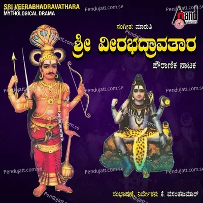 Sri Veerabhadra Avathara - Jayakumar album cover 