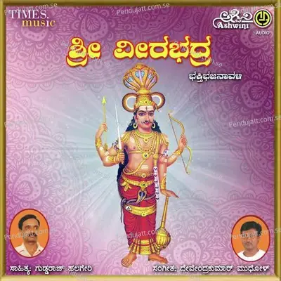 Sri Veerabhadra Bhakti Bhajanavali - Devendrakumar cover album
