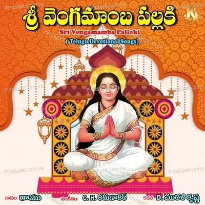 Sri Vengamamba Pallaki - Maharajapuram Ramu cover album