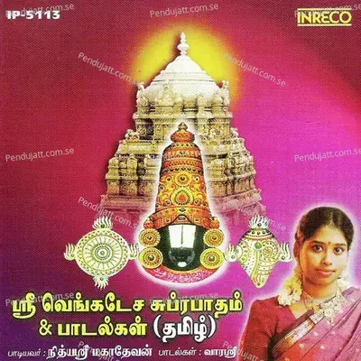 Ezhumalai Venkataramana - Y.V.Subrahmanyam & Suryanarayana album cover 