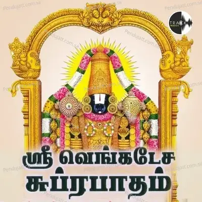 Sri Venkateswara - Malathi Sharma album cover 