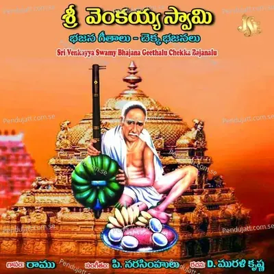 Deva Deva Guru Deva - Maharajapuram Ramu album cover 