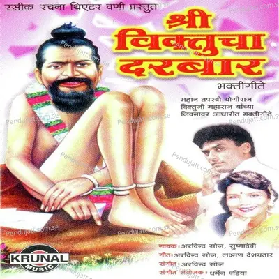 Viktu Baba Majla Hech Ek Dan De - Sushma Devi album cover 